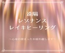 遠隔レイキ☆溜まった心身のお疲れを癒します ＊浄化、調整、保護、癒しのエネルギーを必要とされてる方へ イメージ1