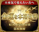 金運の因縁を整えお金の流れを根本から変えます お金が残らない・借金・浪費の流れを根本から改善 イメージ1