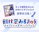 Vtuber文字ロゴ制作かわいいロゴ制作します Vtuberお名前ロゴ、活動ロゴ、番組名ロゴ、お店ロゴに イメージ2