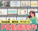 サービス紹介・PR|アニメーション動画を制作します 丁寧なヒアリングとすり合わせを大事に！ イメージ1