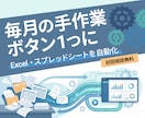 Excel/スプレッドシートをGASで自動化します 毎月の手作業、ボタン1つに変えます イメージ1