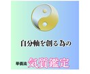 自己分析から具体的な改善策をお伝えします 気質鑑定で何をどう変えればいいのかを詳しく解説！ イメージ1