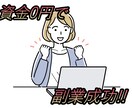 ノウハウコレクターを卒業する方法教えます 資金０円から始められます！時間を有意義に使いませんか？ イメージ1