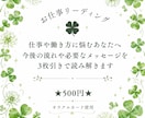 お仕事リーディングします 今後の流れや必要なメッセージを読み解きます イメージ1