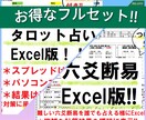タロット占い＆六爻断易Excel版!!を販売します お買い得なフルセット!!占い結果を一瞬にて表示します!! イメージ1