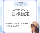 体験版》コーチングします コーチングをとりあえず体験してみたい人にオススメ！ イメージ1