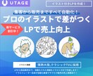 UTAGE構築代行！イラスト付LP作成します 販売まで自動化！プロのイラスト付きでLPを作成いたします イメージ1