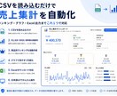CSVを読み込むだけで売上集計を自動化します 売上合計・商品別ランキング・グラフ・Excel出力まで対応 イメージ2