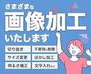 画像加工・レタッチ代行します 色調補正から不要物削除まで丁寧に対応します イメージ1