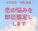 恋愛全般♡1問タロット鑑定します 気持ち・未来・進展のヒントをお届け イメージ4
