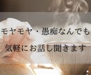 誰かと話したい時、どんなお話でもゆっくり聞きます なんとなくしんどい夜に、心を少し軽くしませんか イメージ1