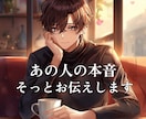 あの人の本音・深層心理を深く読み解きお伝えします 気になる！あなたの彼/彼女の【胸の奥】に隠された想いとは？ イメージ1