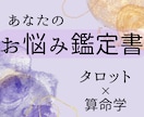 タロット算命学を融合したオリジナル占術で鑑定します 「どう感じ、どう選べばいいか」が見えてくる鑑定です。 イメージ1