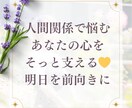 人間関係で悩む心優しい方を全力で励まし応援します 女性同士の人間関係で悩んでいる方オススメ イメージ1