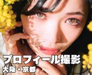 マッチングアプリ・SNSプロフィール写真撮影します 自然で好印象なプロフィール写真をプロが撮影 イメージ1