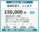 WordPressで会員制サイトを構築します 会員登録・閲覧制限・管理手順まで、運営しやすく構築 イメージ3