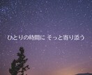 ふと考え込んでしまう夜に、あなたのお話し聞きます 子育て・仕事・人間関係をがんばるあなたに。 イメージ8