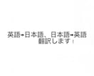 英語を自然で分かりやすい日本語に翻訳します SNS・メッセージ・簡単な文章など幅広く対応します イメージ1