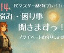 FF14内の悩み愚痴お聞きします 世界中のファンが多いMMORPG。困り事などお聞きします。 イメージ1