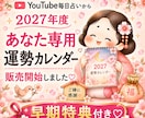 2027年度あなた専用運勢カレンダー販売開始します 初回特典：2026年 ラスト3か月の運勢・過ごし方付き イメージ1