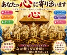 現役祈祷師が愚痴も怒りも寂しさも話し相手になります あなたの心に寄り添います何でも話してください イメージ1