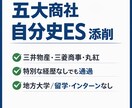 五大商社通過の自分史ESを添削します 特別な経歴がなくても評価される構造に イメージ1