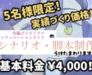 5名様限定価格！ボイスドラマの台本を書きます ジャンル不問！5分～のオリジナルボイスドラマを作りませんか？ イメージ1