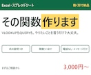 Excel・スプレッドシートの関数を作ります 動かない関数、複雑な条件。やりたい形に組み立てます イメージ1