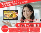 クリックされる女性向けサムネ画像作ります やさしい価格！女性目線で丁寧に作成します！ イメージ1