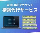 実績多数｜飲食店のLINE公式アカウント構築します 来てくれた人を常連化する仕組み構築 イメージ1