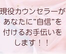 自信をつけるお手伝いをします 現役カウンセラーがあなたに寄り添い親身に話を聞きます！ イメージ3