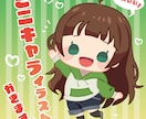 ミニキャライラスト描きます かわいいミニキャライラストをお描き致します！ イメージ1