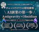 知識ゼロからAntigravityの始め方教えます 初心者OK｜チャットで環境構築サポート│Obsidian連携 イメージ1