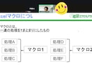 たった60分でコード無しのマクロ作成方法を教えます えっ！こんなに簡単なの？コード無しで楽々！マクロ作成講座 イメージ5