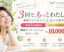 3回の継続コーチングで本音と望みを整理します 先着3名限定｜60分×3回・税込1万円 イメージ1