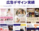 Instagram広告画像をデザインします 集客につながる見やすく伝わる広告を制作します イメージ1