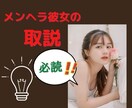 ザ・【メンヘラ彼女の取説】最強の仲直り法伝授します 彼女に振り回され、鬱に引きずりこまれた!絡まれて今度こそムリ イメージ1