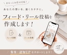 あなたの世界観に合わせた投稿を制作をします 素材を送るだけ！フィード・リール投稿を作成します イメージ1