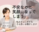 つい笑顔で耐えて頑張ってるその心をお聴きします 心では泣いているのに職場では笑顔で耐える/我慢/本音を隠す イメージ1