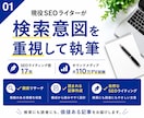 ユーザーの検索意図を重視したSEO記事を執筆します 丁寧なヒアリングで安心！徹底リサーチでこだわり抜いた記事を。 イメージ1