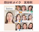 あなただけの＼顔分析メイクカルテ／お作りします 顔分析メイク協会®︎正規サービスです イメージ4