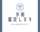 知能線/感情線/生命線/運命線を鑑定します あなたの強みを見つけて提案します☆ イメージ1