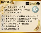 法人様向け◆メイク、コスメ、ファッション講義します 有資格！雑誌掲載◆プロがオンラインで講義します イメージ2