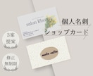名刺・ショップカード作成します おしゃれな名刺、お安くご提供します！ イメージ1