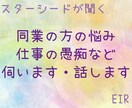 占い師・ライトワーカーなど同業者様☆相談に乗ります 練習相手、仕事の悩み、分かち合いたい話など何でもOK☆ イメージ1