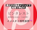 お試し！14日間ピンタレスト運用代行します ピンタレストでビジネス成長を加速！視覚的魅力を最大限に！！ イメージ1