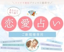 ご新規様専用♡霊視とタロットであなたの恋を占います 復縁・片想い・複雑愛・夫婦問題…お悩みに優しく寄り添います♡ イメージ1