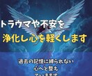 過去の嫌な記憶をやさしく癒し心の重さを解放します 心の奥に残る痛みをやさしくほどき、本来の自分へ戻るヒーリング イメージ1