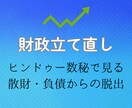 あなたのお金の使い方を占います ✨　数秘で見る散財・負債からの脱出　✨ イメージ1
