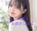 恋愛相談忘れられない恋女性目線でお応えします 男女問わず恋の悩み複雑恋愛、不倫関係話し相手になります イメージ1